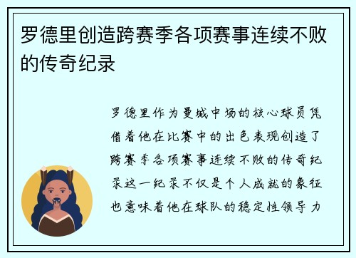 罗德里创造跨赛季各项赛事连续不败的传奇纪录