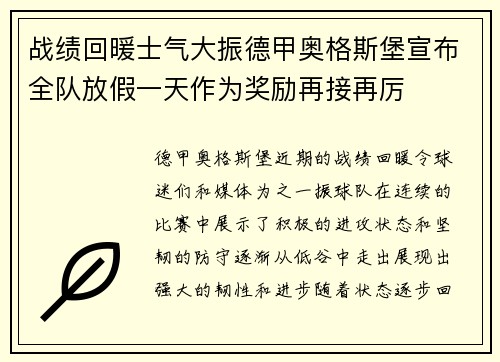 战绩回暖士气大振德甲奥格斯堡宣布全队放假一天作为奖励再接再厉