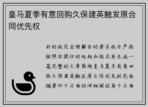 皇马夏季有意回购久保建英触发原合同优先权 皇马夏季有意回购久保建英触发原合同优先权