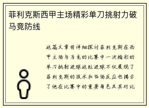 菲利克斯西甲主场精彩单刀挑射力破马竞防线 菲利克斯西甲主场精彩单刀挑射力破马竞防线