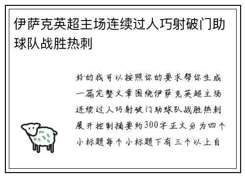 伊萨克英超主场连续过人巧射破门助球队战胜热刺 伊萨克英超主场连续过人巧射破门助球队战胜热刺
