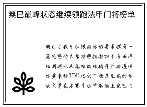 桑巴巅峰状态继续领跑法甲门将榜单